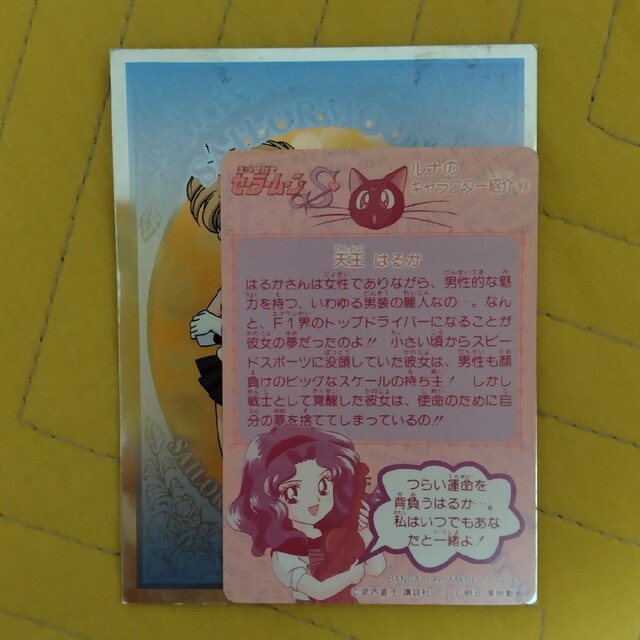 セーラームーン(セーラームーン)のセーラームーンカード エンタメ/ホビーのアニメグッズ(カード)の商品写真