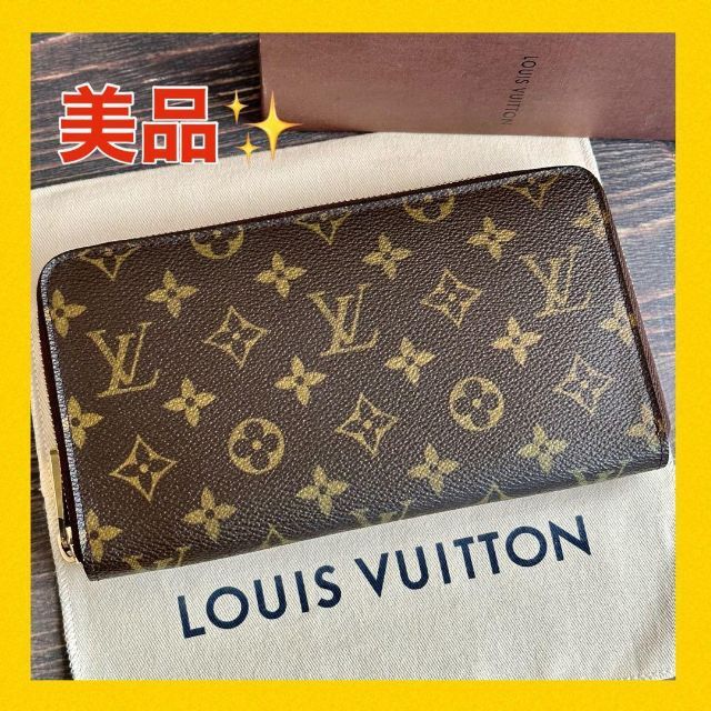 LOUIS VUITTON 長財布 モノグラム ジッピーオーガナイザー