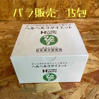 新品未開封【送料無料】銀座　まるかん  ヘルヘル3ダイエット(ダイエット食品)