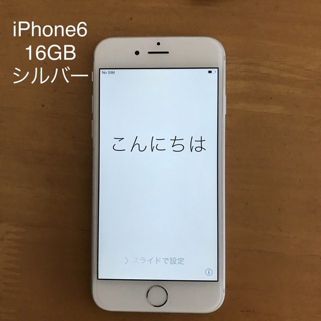 iPhone - iPhone 6 本体のみ 16GB シルバー ソフトバンクの通販 by