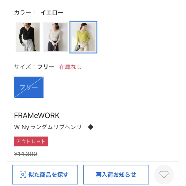 FRAMeWORK(フレームワーク)の試着1回のみ【FRAMeWORK】イエロー ランダムリブニット レディースのトップス(カットソー(長袖/七分))の商品写真