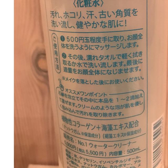 顔を洗う水セット コスメ/美容のスキンケア/基礎化粧品(化粧水/ローション)の商品写真