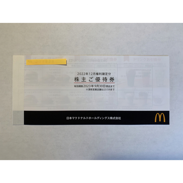 マクドナルド株主優待