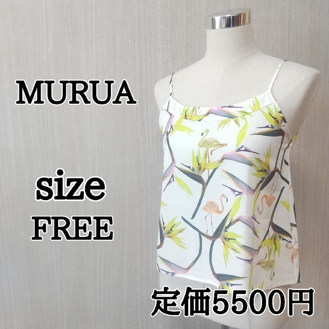 MURUA(ムルーア)のMURUA キャミソール 総柄 FREE ホワイト 新品タグ付き レディースのトップス(キャミソール)の商品写真