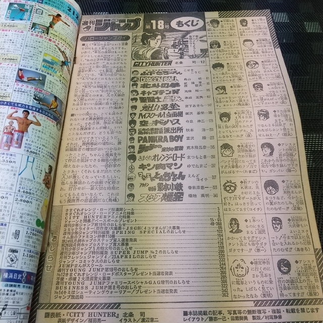 集英社(シュウエイシャ)の週刊少年ジャンプ 1987年4月13日号※アニメオレンジロード特集 シール付き エンタメ/ホビーの漫画(少年漫画)の商品写真