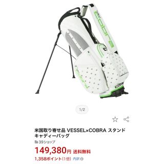 COBRA - 【新品タグ付き】COBRA VESSELコラボ ゴルフ キャディバッグの