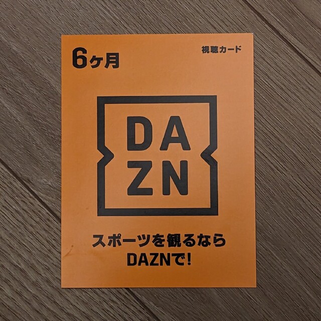 ダゾーン DAZN プリペイドカード (6ヶ月分)スポーツ