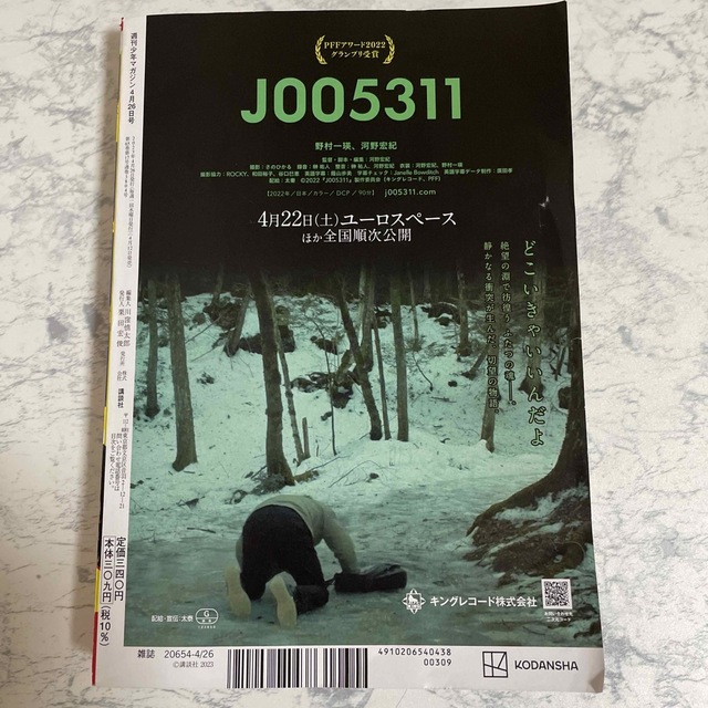 講談社(コウダンシャ)の週刊少年マガジン 19号 2023年 4/26号 エンタメ/ホビーの雑誌(アート/エンタメ/ホビー)の商品写真