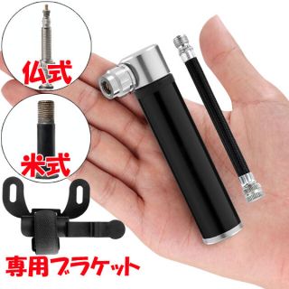 空気入れ 自転車 携帯ポンプ 仏式 米式 小型 軽量 クロスバイク ロードバイク(工具/メンテナンス)