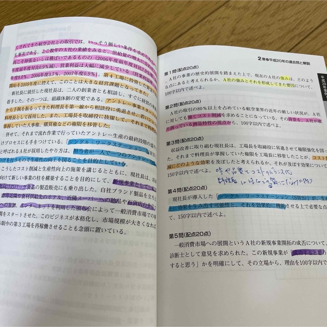 想像を超えての 中小企業診断士2次試験世界一やさしい答案作成術 : 2