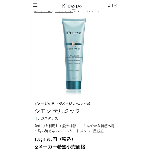 KERASTASE(ケラスターゼ)の【値下げ中！】ケラスターゼ RE ETN テルミック コスメ/美容のヘアケア/スタイリング(トリートメント)の商品写真