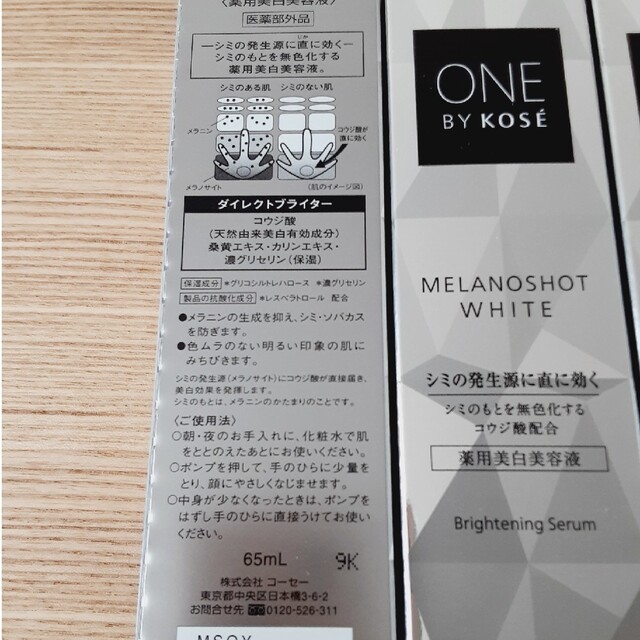 ワンバイコーセー メラノショット ホワイトD♪ 新しいエルメス