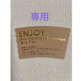 スターバックスコーヒー(Starbucks Coffee)のkaao様 専用(その他)
