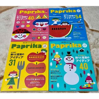 ガッケン(学研)のPaprika(結婚/出産/子育て)