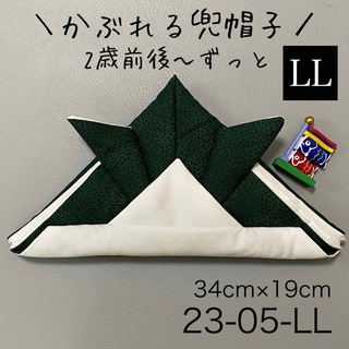⑤ KB23-05-LL かぶれる兜帽子《LLサイズ》 深緑小花グラデーション1(ファッション雑貨)