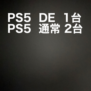 プレイステーション(PlayStation)のps5   3台セット(家庭用ゲーム機本体)