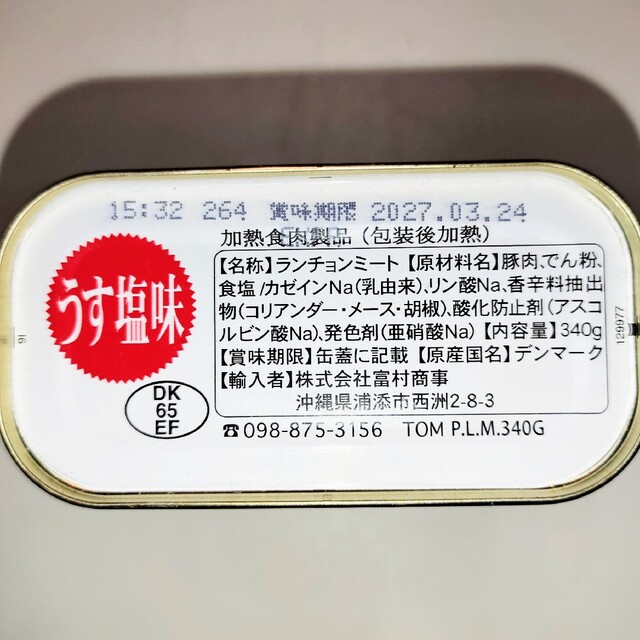 ☆チューリップ☆ ランチョンミート うす塩 10缶の通販 by パンダ's ...