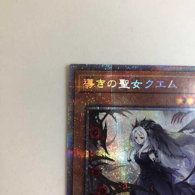 遊戯王　導きの聖女クエム　プリズマ