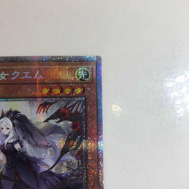 遊戯王　導きの聖女クエム　プリズマ