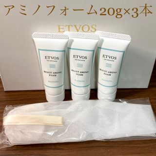 エトヴォス(ETVOS)のetvos エトヴォス モイストアミノフォーム　20g×3本　洗顔ネット付き(洗顔料)