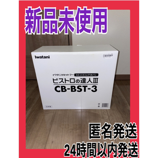 イワタニ(Iwatani)の新品　未使用　カセットコンロ カセットフー CB-BST-3 ストロの達人Ⅲ(調理道具/製菓道具)