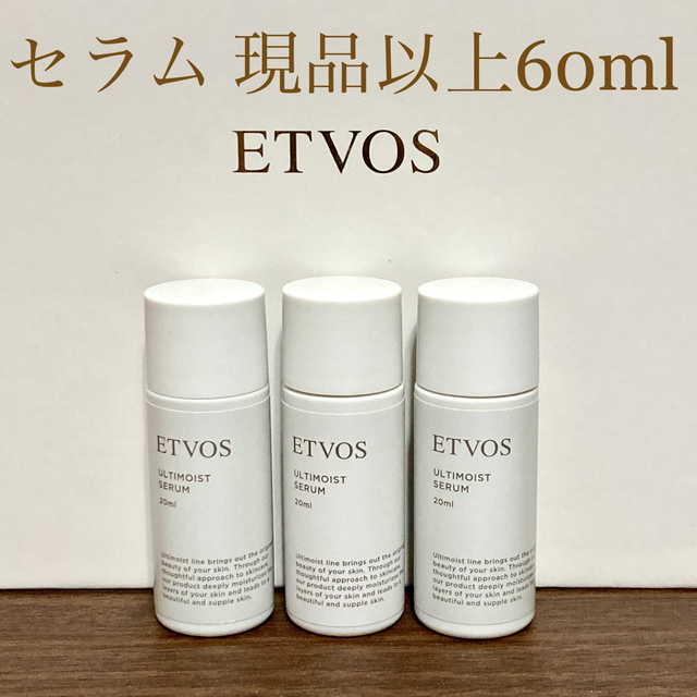 ETVOS(エトヴォス)のetvos エトヴォス アルティモイストセラム 現品以上60ml　おまけ付き コスメ/美容のスキンケア/基礎化粧品(美容液)の商品写真