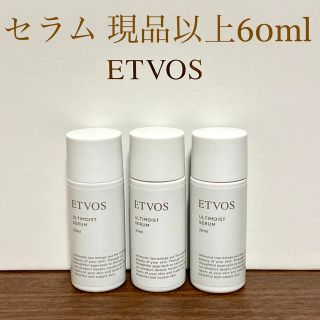 エトヴォス(ETVOS)のetvos エトヴォス アルティモイストセラム 現品以上60ml　おまけ付き(美容液)