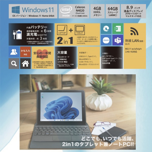 【送料無料】8.9インチPC タブレット ノート Windows11