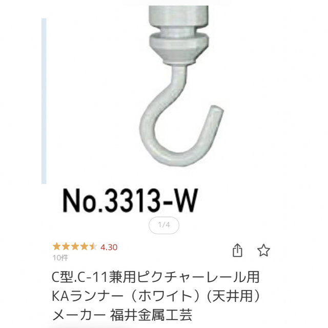 C型.C-11兼用ピクチャーレール用KAランナー　5個 インテリア/住まい/日用品のカーテン/ブラインド(その他)の商品写真