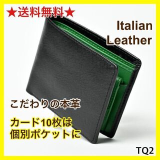 【値下げ】高級本革 二つ折り財布 メンズ イタリアンレザー ブラック グリーン(折り財布)