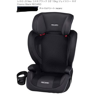 レカロ(RECARO)のRecaroチャイルドシート　(自動車用チャイルドシート本体)