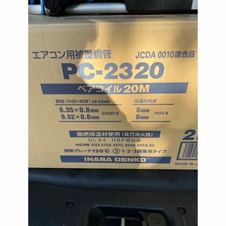 因幡電機産業　冷媒配管材　PC-2320(その他)