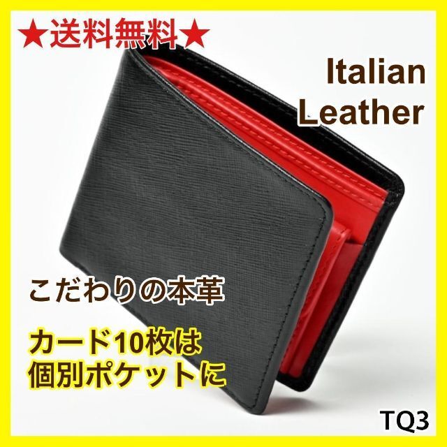 高級本革 二つ折り財布 メンズ イタリアンレザー ブラック レッド