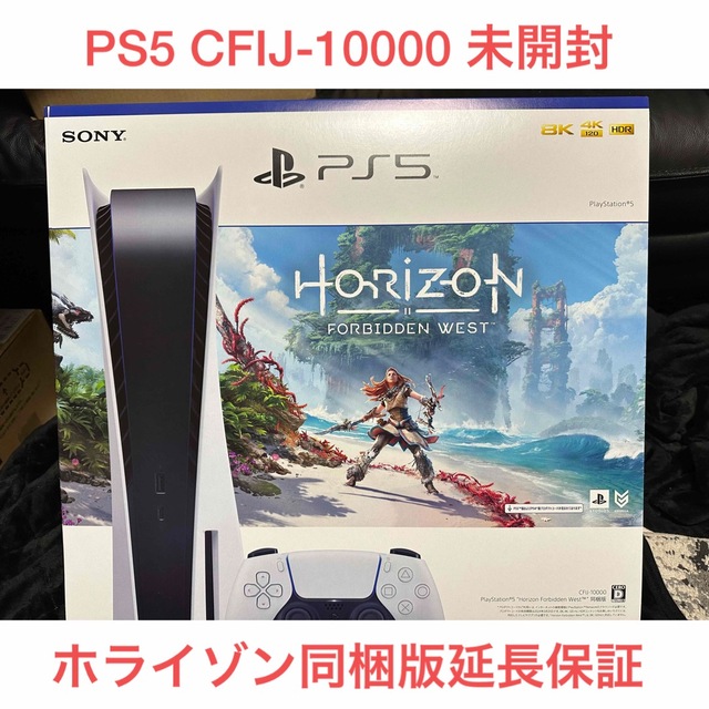 PS5 CFIJ-10000 ホライゾン同梱版　新品　未開封