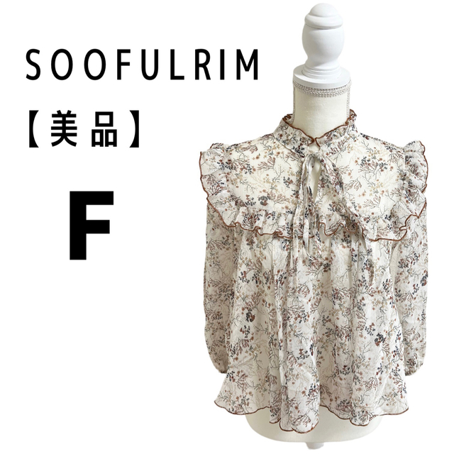 【◎美品◎】SOOFULRIM ブラウス 長袖 春 シースルー 花柄 ブラウン レディースのトップス(シャツ/ブラウス(長袖/七分))の商品写真