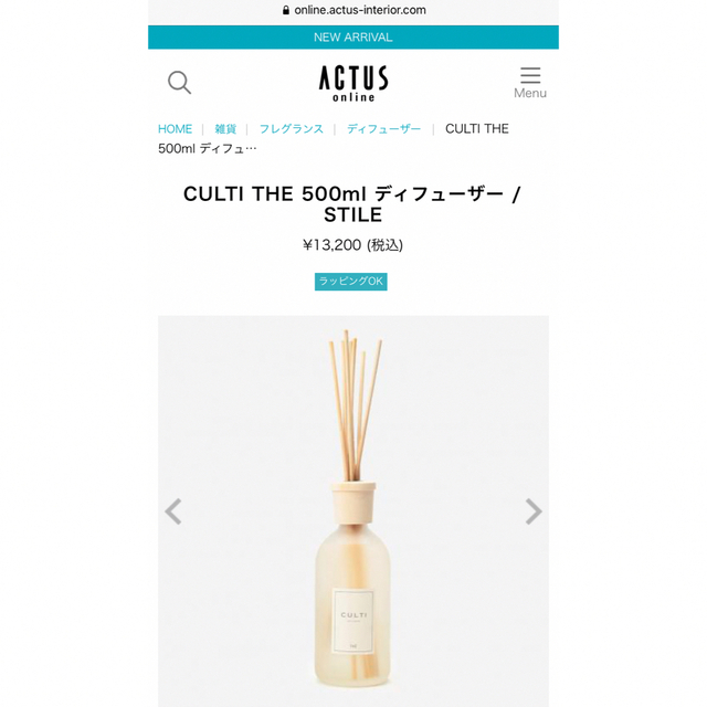 CULTI(クルティ)の【ACTUS取扱い未使用新品】CULTIクラシックディフューザーTHE500ml コスメ/美容のリラクゼーション(アロマディフューザー)の商品写真