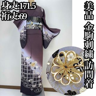 美品【花々　金駒刺繍】小粋　訪問着 正絹 袷 s786