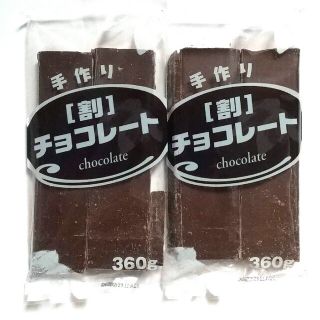 【２袋】 手作り 割チョコレート 製菓用 ホームメイド お菓子 720g 国産(菓子/デザート)