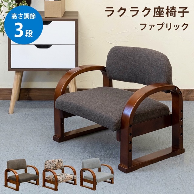 【送料無料】ラクラク座椅子 ファブリック 高さ調節可能 ブラウン グレー 花柄