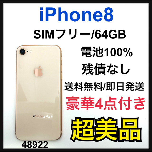 S 100% iPhone 8 Gold 64 GB SIMフリー 本体 最新な noxcapital.de