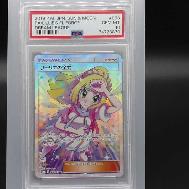 [PSA10] Pokemon ポケモン 068/049 SR リーリエの全力