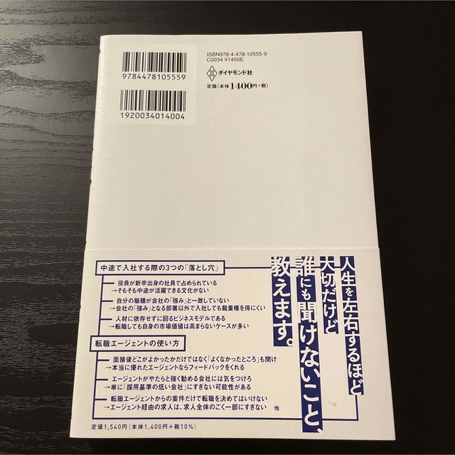 このまま今の会社にいていいのか？と一度でも思ったら読む転職の思考法 エンタメ/ホビーの本(その他)の商品写真