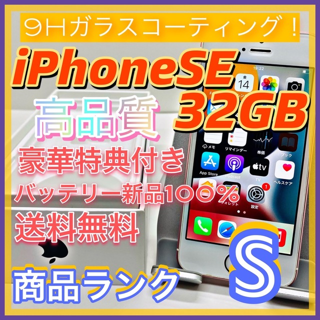 iPhone SE Rose Gold 32 GB SIMフリー