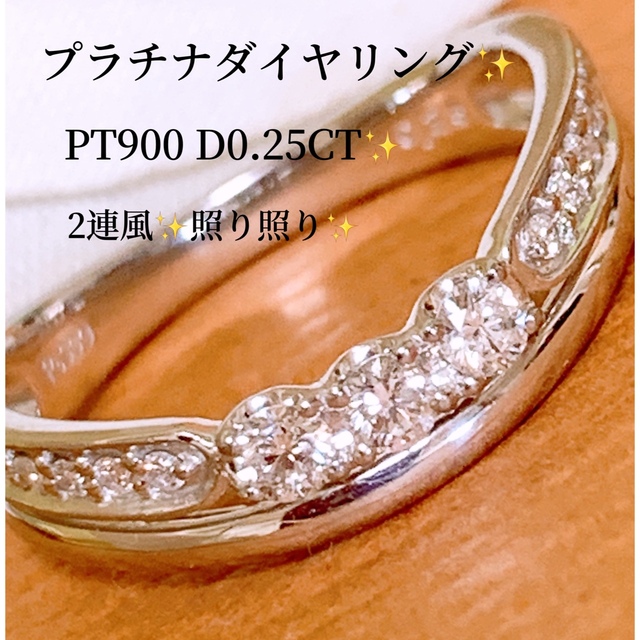 U字❗️D0.25CT✨プラチナ2連ダイヤリング　プラチナダイヤモンドリング レディースのアクセサリー(リング(指輪))の商品写真