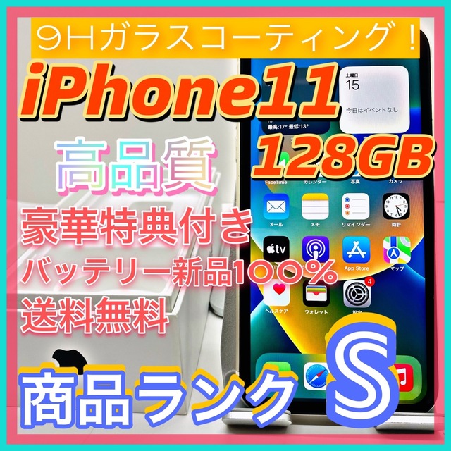 iPhone - iPhone11 128GB White SIMフリー