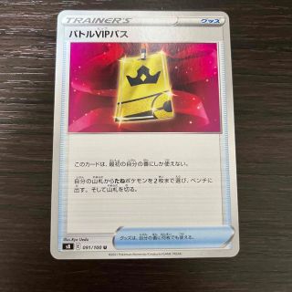 ポケモン(ポケモン)のバトルvipパス(カード)