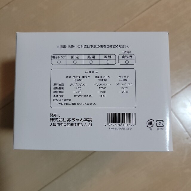 アカチャンホンポ(アカチャンホンポ)の電子レンジで簡単調理　お米からレンジでおかゆ　ベビー　離乳食　美品 キッズ/ベビー/マタニティの授乳/お食事用品(離乳食調理器具)の商品写真