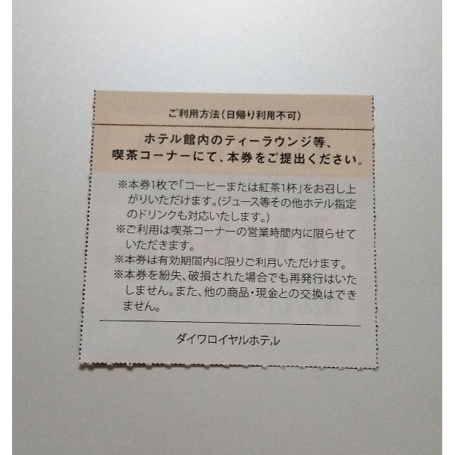 ダイワロイヤルホテル一泊朝食付きペア宿泊券②の通販 by sou's shop