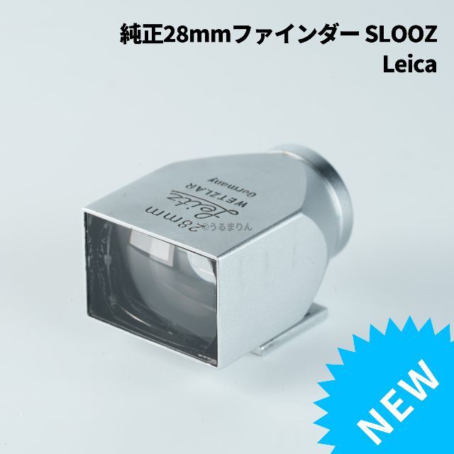 オープニングセール】 ライカ純正 28mm ファインダー SLOOZ Leica