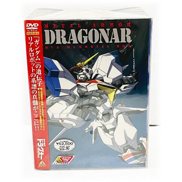 新品 未開封 初回生産版 機甲戦記ドラグナー DVD MEMORIAL BOX